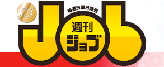 週刊ジョブ