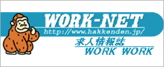 WORK-NET～愛媛職業案内ホームページ～