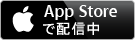 App Storeで配信中