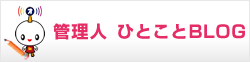 right_hitokoto_blog.jpg